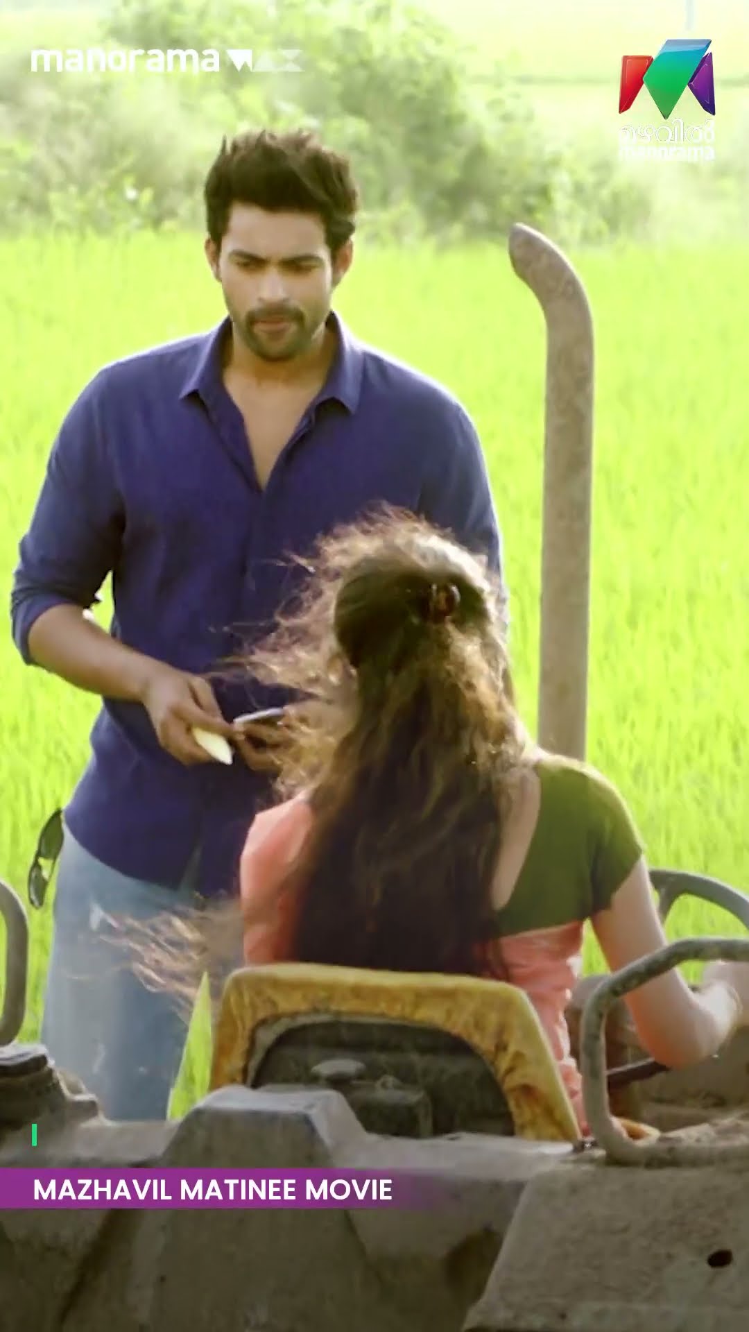 ഇങ്ങനെയും അദ്ധ്വാനിക്കുന്ന പെണ്ണുകൾ ഉണ്ടോ? #fidaa #mazhavilmatineemovie