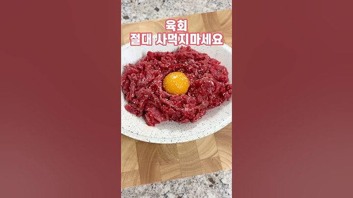 육회 절대 사먹지마세요!