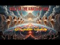 سفر الرؤيا اصحاح 16 ضربات الله Seven Bowls Of Wrath 