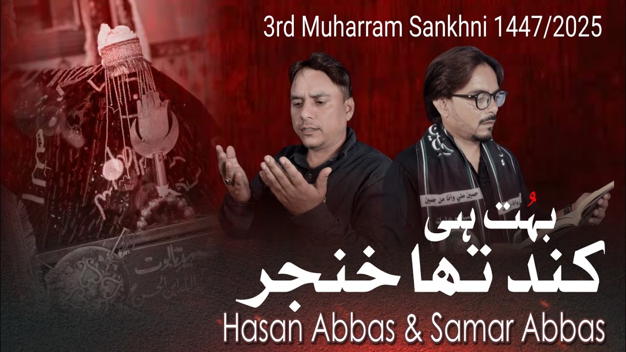 Kund Tha Khanjar || Hasan Abbas Sankhnawii & Samar Abbas Sankhnawii || 3 Muharram Sankhni 1447/2025