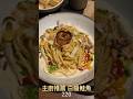 Chihiro義大利麵 土城海山捷運站3號出口#美食#shorts