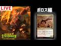 【MTGアリーナ】SOSリミテッド　ボロス編