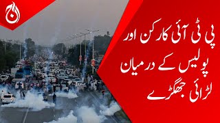 Clashes between Police and PTI workers | Aaj Exclusive | Aaj News