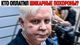 Не Пугачева: кто на самом деле оплатил шикарные похороны Моисеева | Новости Шоу Бизнеса Сегодня