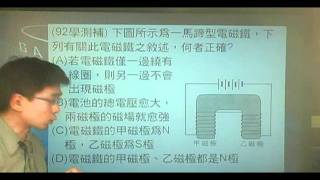 B920603 (92學測補)下圖所示為一馬蹄型電磁鐵
