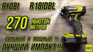 🧨Бесщеточный импульсный винтоверт Ryobi ONE+ R18IDBL🧨 !Сила 270 Ньютон метров !Лучший Импакт !!!