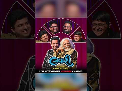 સંક્ષિપ્ત એટલે એ બોલાય જ કેમનું? 🤨#tusharsukala #mitailsukla #gujju   #thecomedyfactory  #lavari