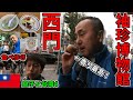 【息子と台湾親子旅行#4】子供がジーパイよりも感動した激うま台湾グルメ!台北の西門町で台湾美食を食べ歩き&袖珍博物館