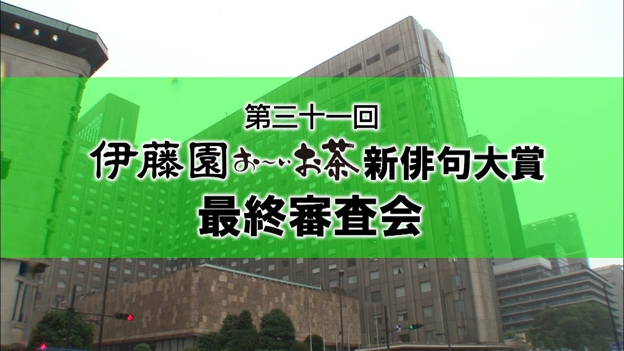 ギャラリー 伊藤園 お いお茶新俳句大賞