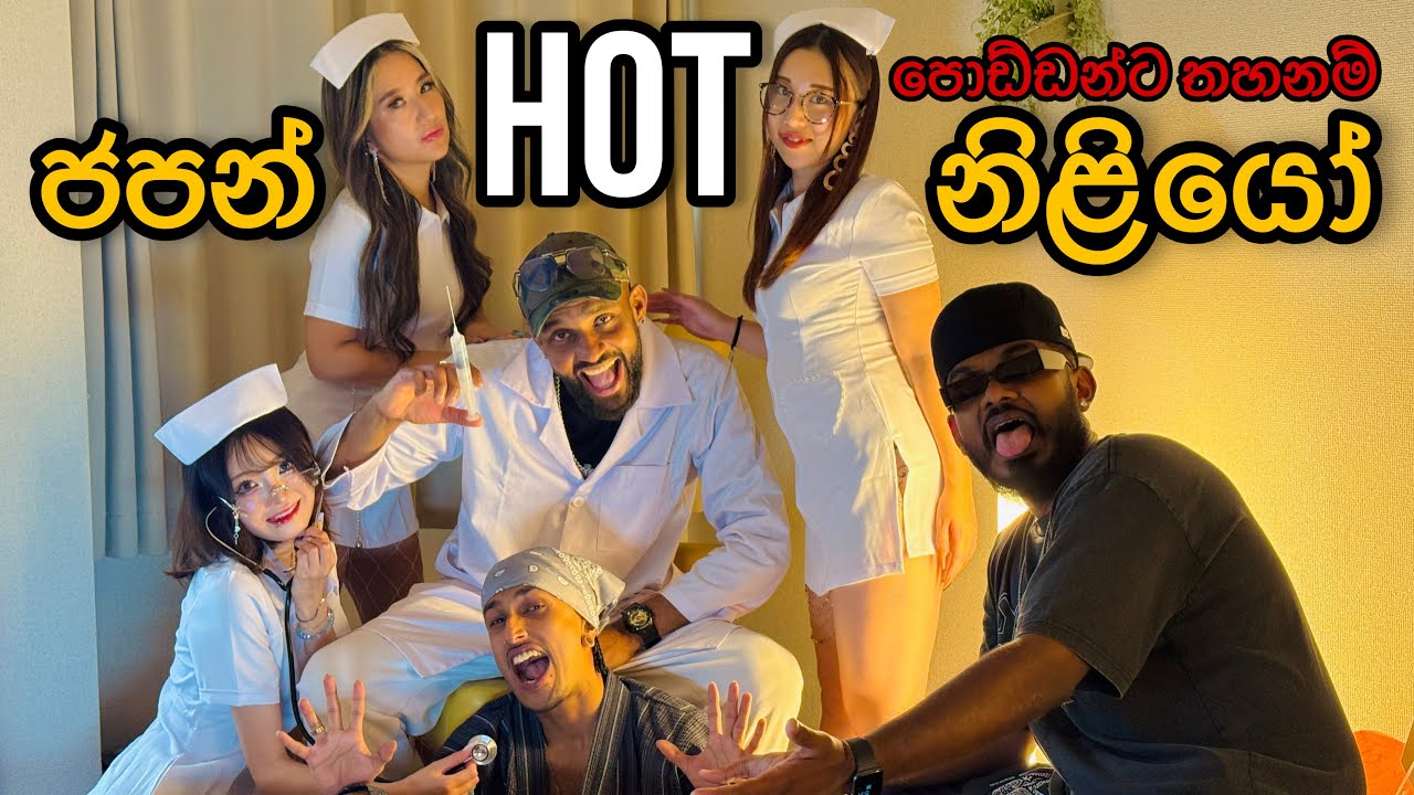 ජපානෙ සෙක්සි හෙදියො එක්ක Big Doggyගෙ වාට්ටුව