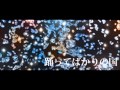 ムカデは死んでも毒を吐く / 踊ってばかりの国