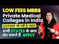 Low Fees Private Medical College In India & It's Cutoff | NEET 2024 | Cheap Private MBBS Colleges