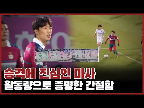 &amp;#39;승격에 인생 건&amp;#39; 마사, 팀 승리에도 한국어로 아쉬움 전한 이유는?