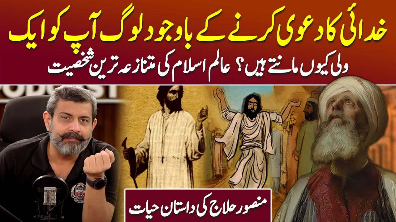 Khudai Ka Dawa Karne Wale Mansur Al-Hallaj Kaun Thy? - Podcast with Nasir Baig 