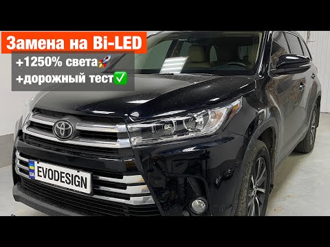 Toyota Highlander замена линз на билед Aozoom biled улучшить свет тойота хайлендер