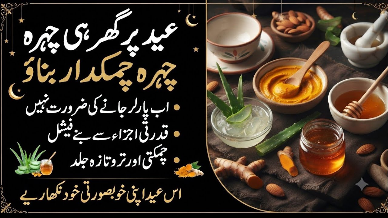 Glow skin care routine for Eid|best summer skin routine|#glowingskin# ...