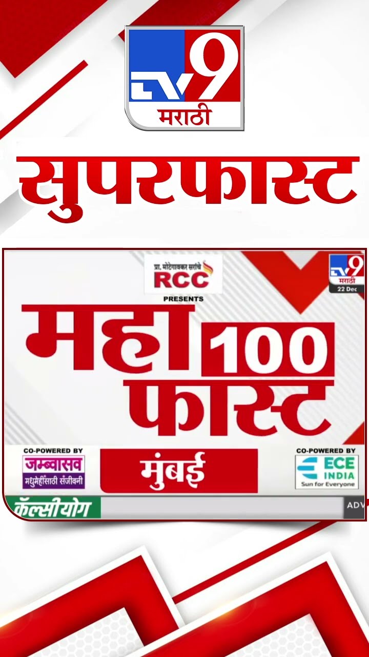 50 SuperFast News | सुपरफास्ट 50 न्यूज | 22 December 2024 | Marathi News | tv9 marathi
