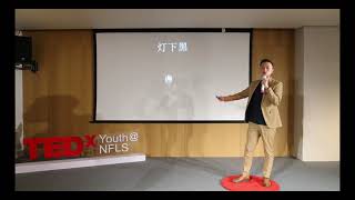 A Lesson Learnt Through Failure | Ming Tang | TEDxYouth@NFLS