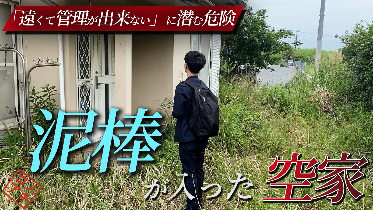 【茨城県某所】空き家に潜入調査/あなたの家は大丈夫？数年後の売却