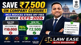 Save ₹7,500 on Company Closure! MCA Reduces Strike Off Fees Under CCFS-2026 #companiesact2013 #mca