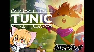 Switch版TUNIC初見プレイ配信その2