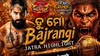 ତୁ ମୋ ବଜରଙ୍ଗୀ//full jatra//Tu mo Bajarangi//Piyush Tripathi jatra//EDA jatra//ସିଂହବାହିନୀ full jatra 