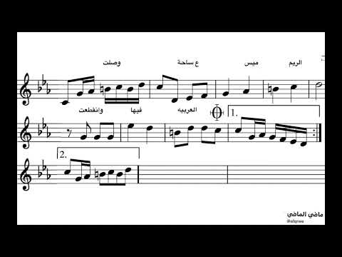 باخر ايام الصيفيه فيروز كلمات والحان الاخوين الرحباني اغاني عربيه موسيقى نوتات موسيقية