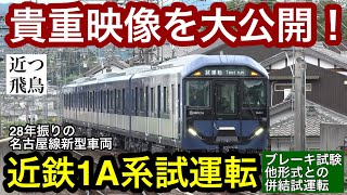 近鉄行先板 試運転 近鉄行先板 試運転 近鉄行先板 試運転