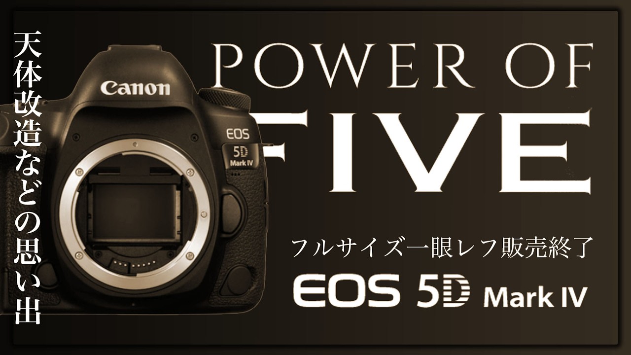 Farewell! The end of sales for the Canon EOS 5D Mark IV and