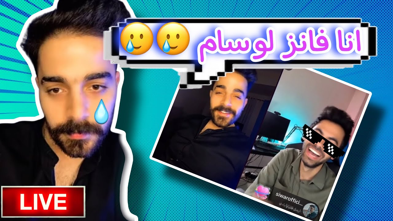 لايف طارق Tmx و وسام تيكيت وعلي سعيد | لايف تيك توك| الجزء (1)