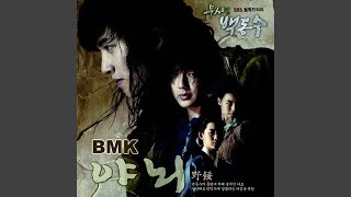 야뇌 (野餒) drama ver (inst)