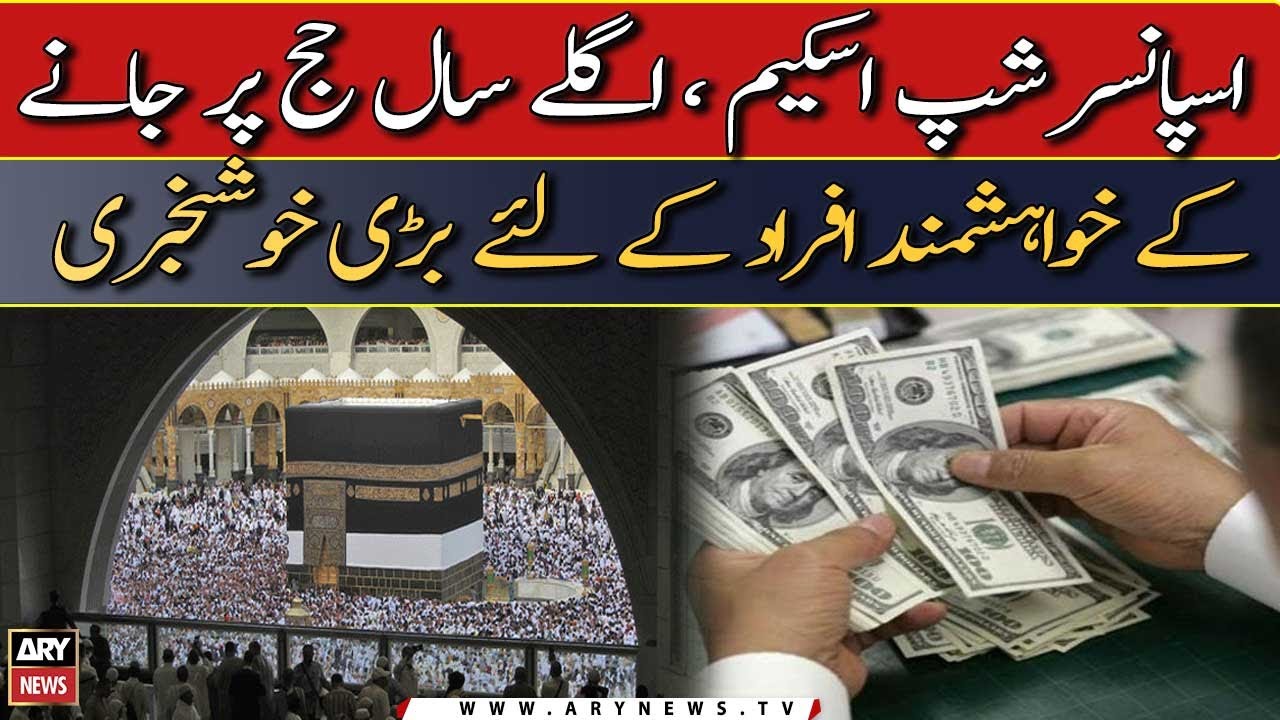 Aglay saal Hajj par jane walon ke liye bari khuskhabri - YouTube