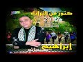 إبراهيم صبيحات يا أهل الله يا هي ألبوم كنوز من التراث 2017