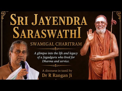 Sri Jayendra Saraswathi Swamigal Charithram || Part 1