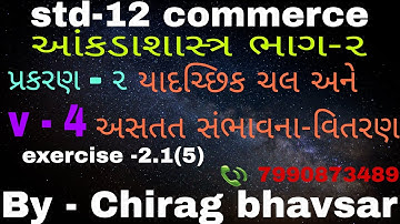 std12th commerce statistics part 2 chapter 2 exercise 2.1(5) most imp(difficult)