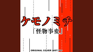 Kemono michi from kaibutsu jihen original cover inst ver.