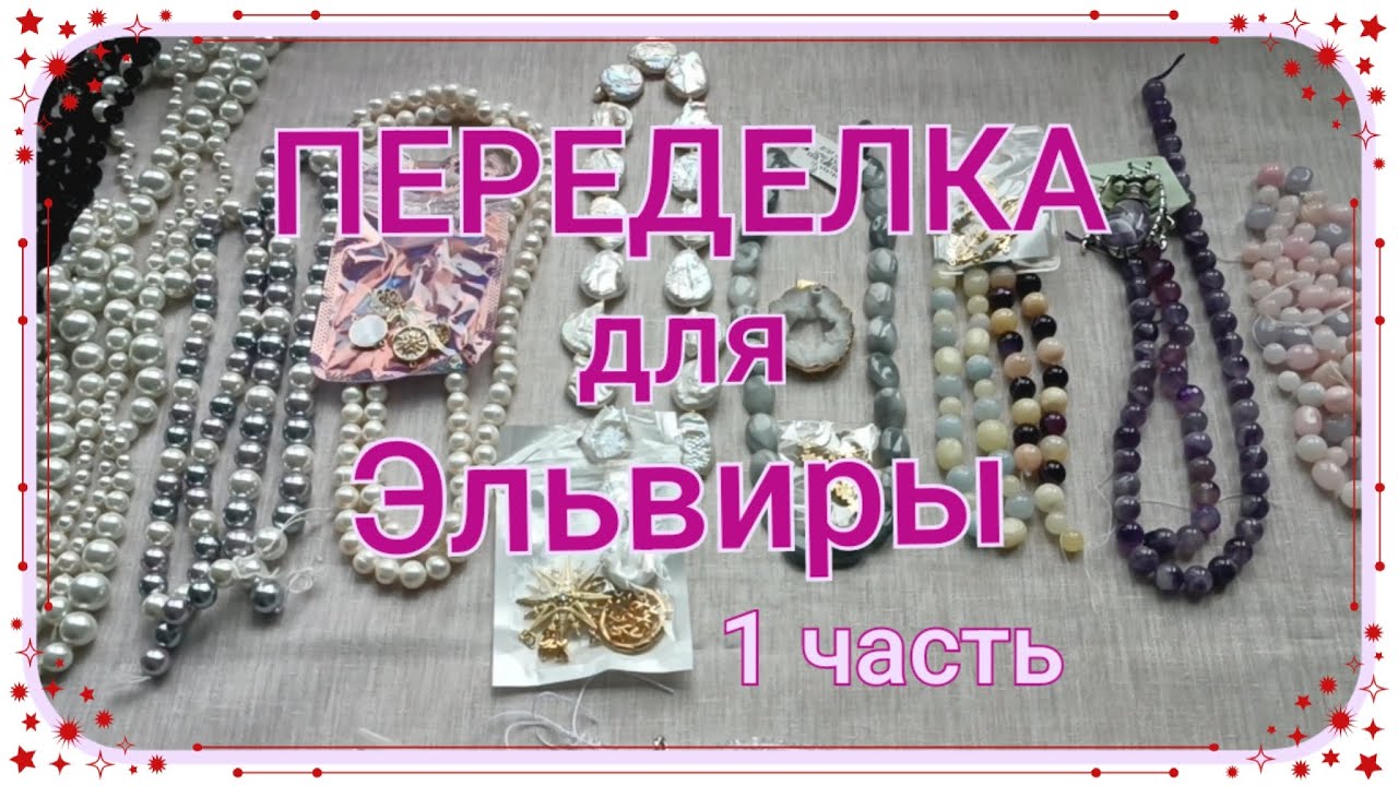 ПЕРЕДЕЛКА для Эльвиры из Сочи ( 1 часть)
