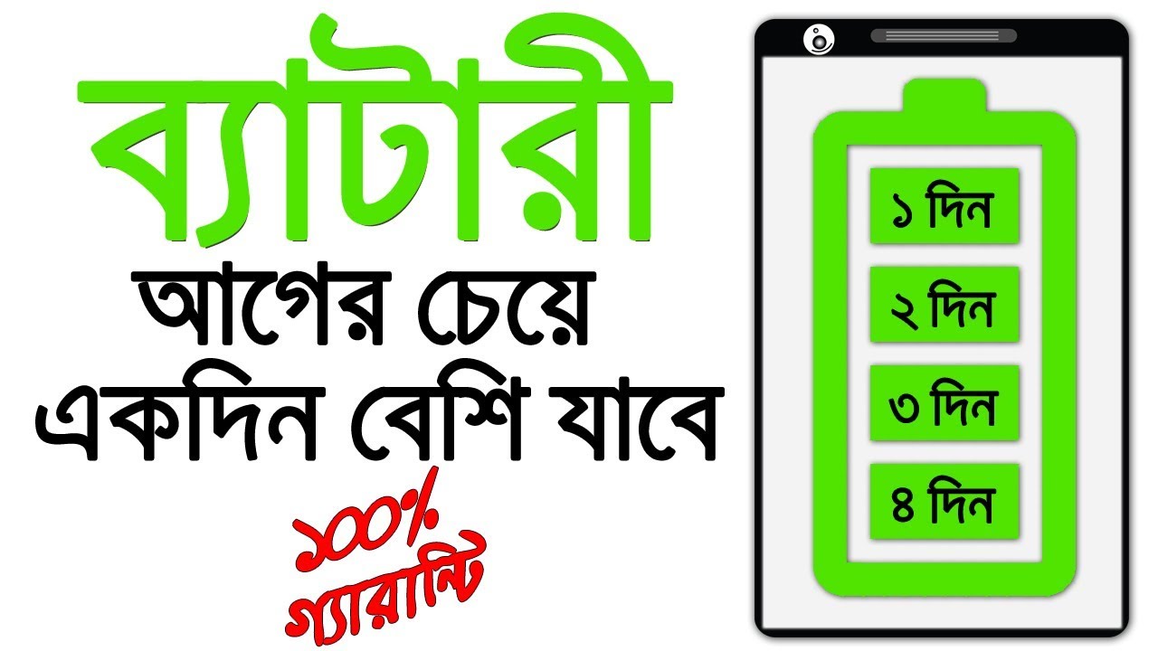  Mobile Battery Charge Problem Bangla 2019 YouTube