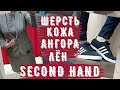 ADIDAS, Timberland, Barbour, Benetton, Dennis Basso Секонд хенд SECOND HAND