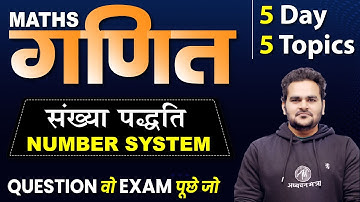MATHS NUMBER SYSTEM | DSSSB KVS SUPER-TET NVS GIC | Class-1 | BY JAY SIR | ADHYAYAN MANTRA |
