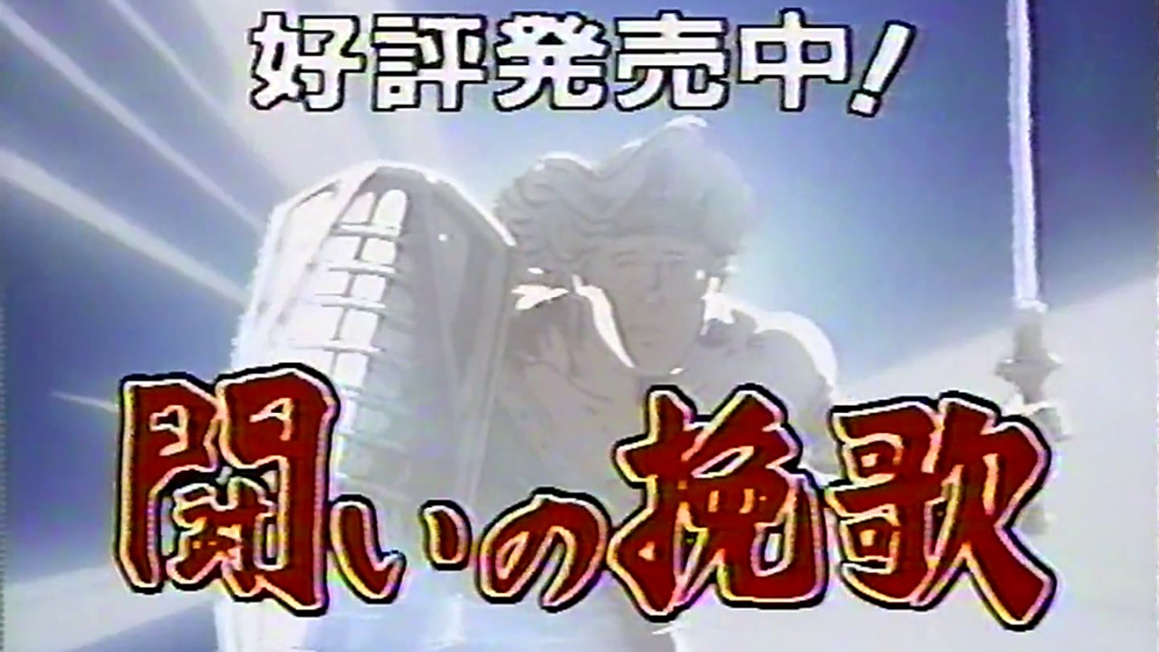 ファミコン 闘いの挽歌 CM 1986年 60fps - YouTube