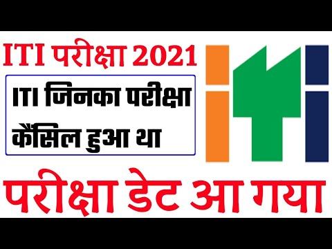 ITI exam 2021 ||  ITI cancel exam date Goshti
