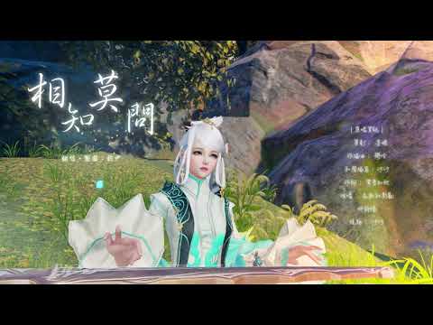 【劍三/翻唱】《相知莫問》cover by懿尹