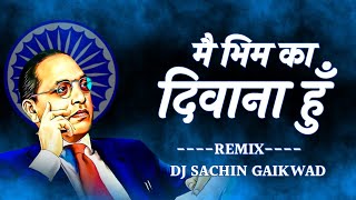 mi bhim Ka diwana hu dj song/ मैं भिम का दिवाना हुँ डि जे सॉन्ग/mai bhim ka diwana hu dj song