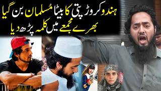 The Son of a Hindu Millionaire became a Muslim Recited the Kalima in front of all