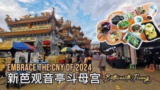 Embrace The CNY 2024 - Night Market of Sinpa Tao Boo Keong Temple 新芭觀音亭斗母宫