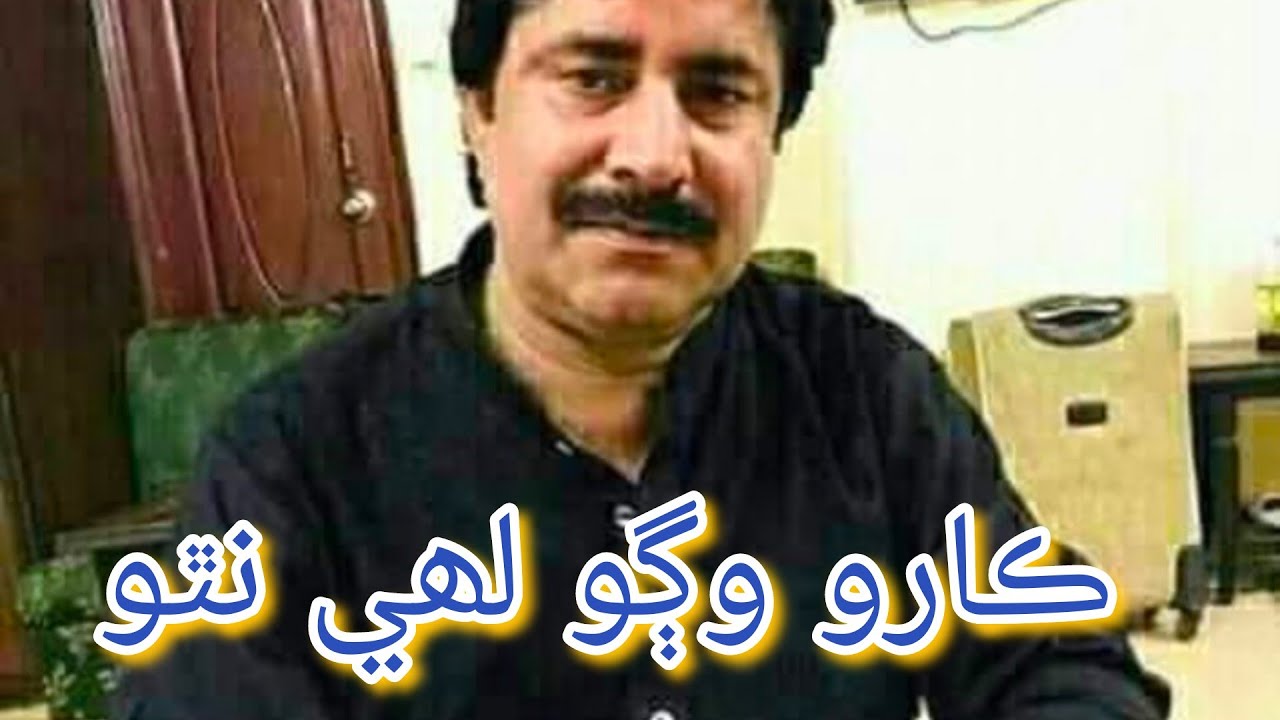 Karo Wago Lahy Natho || Mumtaz Molai