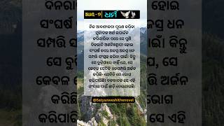 chp - 6 #odia #novel #novelshort #shorts #odisha #novels #odiashorts #books #novellovers #trending