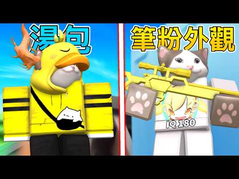 Roblox Rivals | 我變成了筆粉貓貓⁉️還在公服遇到刷連勝的😩Ft.@岩漿Blaze Roblox | 機械方塊 | 湯包 |#roblox #rb中文圈 #robloxrivals