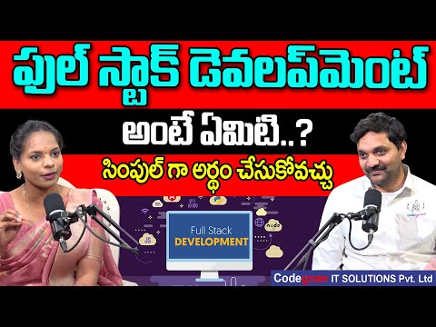 ఫుల్ స్టాక్ డెవలప్‌మెంట్ అంటే ఏమిటి ? | Codegnan  The Best Coding Institute | Full Stack Development